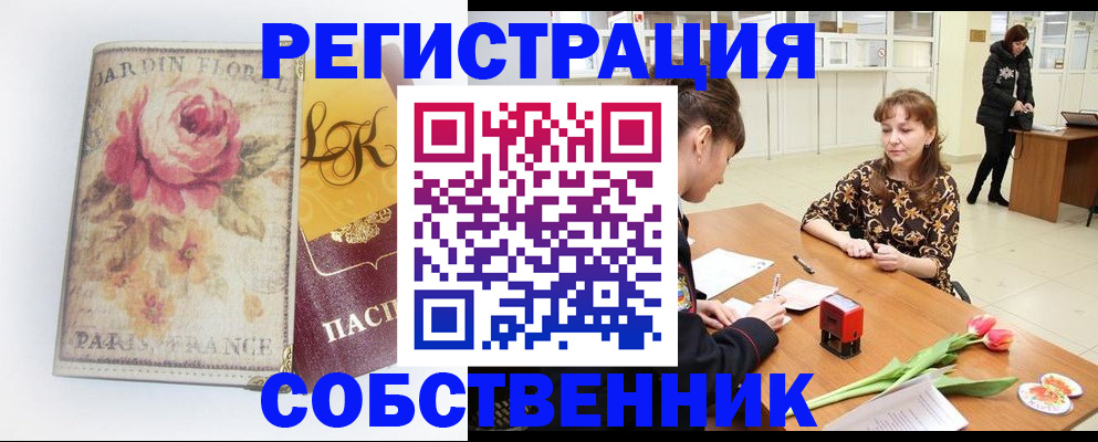 прописка в квартире в Семёнове