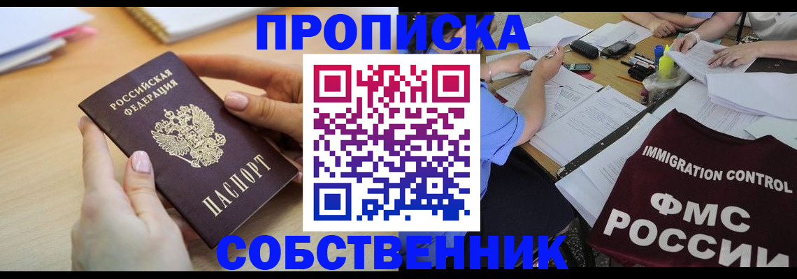 прописка штамп в Семёнове