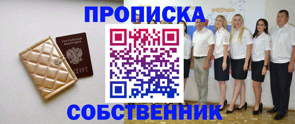 прописка в квартире в Семёнове