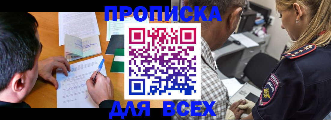прописка для кредита в Семёнове