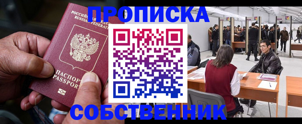 временная регистрация гарантия в Семёнове